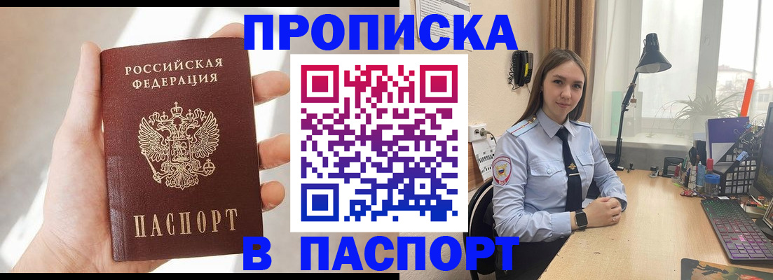 прописка гарантия в Вязьме